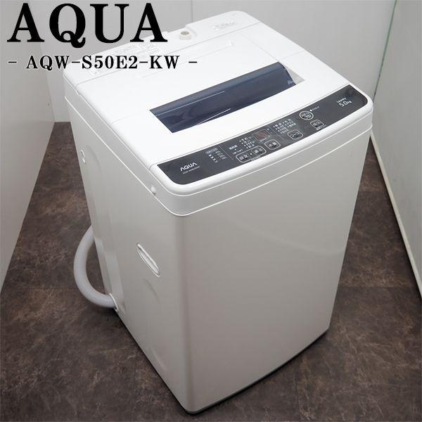 中古 SB-AQWS50E2KW 洗濯機 5.0kg AQUA アクア AQW-S50E2-KW 風...