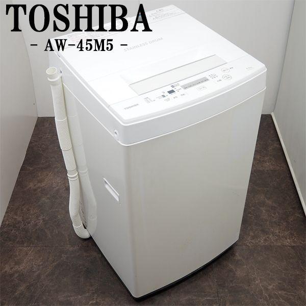 中古 SB-AW45M5 洗濯機 4.5kg TOSHIBA 東芝 AW-45M5 パワフル洗浄 清...