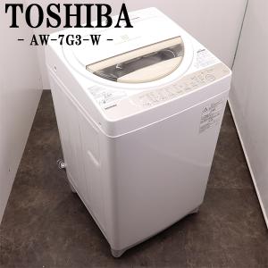 中古 東芝洗濯機 7.0kg ステンレスの買取情報