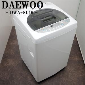 中古/SB-DWASL46/洗濯機/4.6kg/DAEWOO/ダイウー/DWA-SL46/スピーディ/風乾燥/モノクロデザイン/2013年モデル/送料込み激安特価品