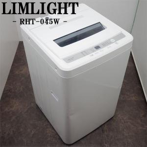 中古 SB-RHT045W 洗濯機 4.5kg LIMLIGHT リムライト RHT-045W ステンレス槽 強洗コース デジタル表示 2017年モデル 送料込み特価品