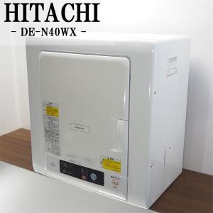 中古 SB04-024 電気衣類乾燥機 4.0kg HITACHI 日立 DE-N40WX-W ふんわりガード お掃除ラクラクフィルター 送料込み 訳アリ特価｜kyotoserikawa-kaden