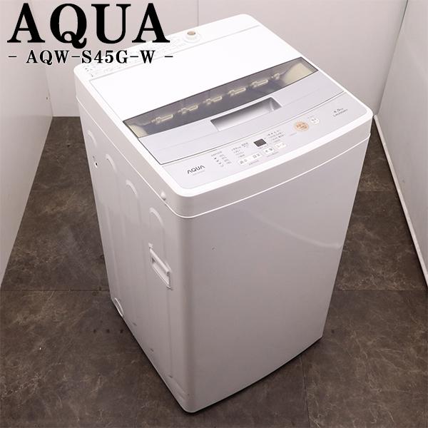 中古 洗濯機 アクア 一人暮らし 4.5kg コンパクト 風乾燥 送料込み 訳あり特価品 AQW-S...
