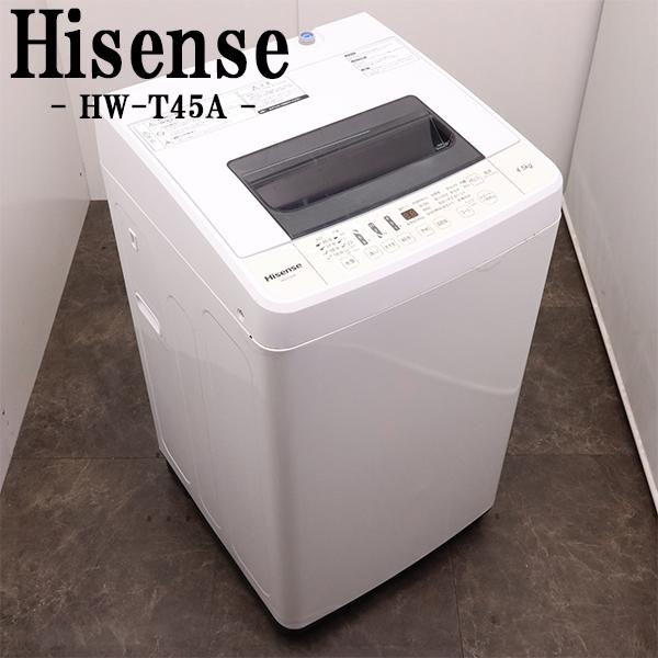 中古 洗濯機 ハイセンス 一人暮らし 4.5kg コンパクト 風乾燥 送料込み 訳あり特価品 HW-...