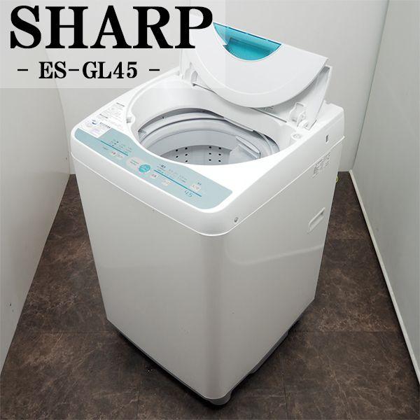 中古 SB04-136 洗濯機 4.5kg SHARP シャープ ES-GL45 送風乾燥 シンプル...