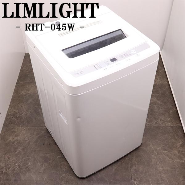 中古 洗濯機 リムライト 一人暮らし 4.5kg コンパクト 予約機能 ステンレス槽 風乾燥 送料込...