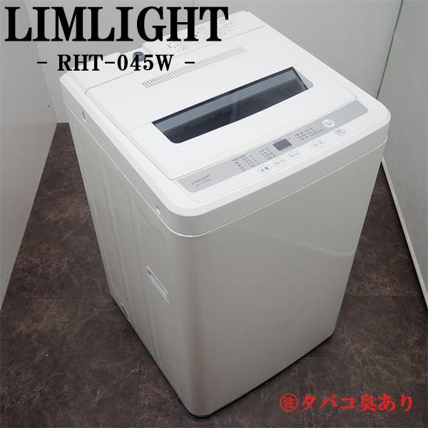 中古 SB05-133 洗濯機 4.5kg LIMLIGHT リムライト RHT-045W ステンレ...