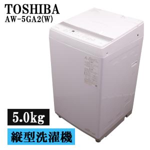 TOSHIBA（東芝） 新生活応援 中古 洗濯機 一人暮らし 5.0kg コンパクト