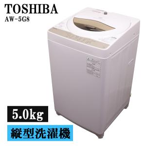 TOSHIBA（東芝） 新生活応援 中古 洗濯機 一人暮らし 5.0kg コンパクト