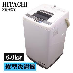日立 中古洗濯機 6.0kg 送料込の高価買取価格