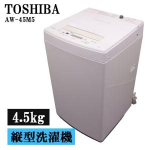 TOSHIBA（東芝） 新生活応援 中古 洗濯機 一人暮らし 5.0kg コンパクト