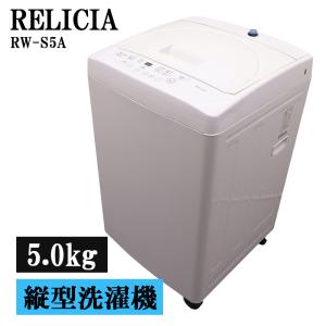 AQUA（アクア） 爆買 新生活応援 中古 洗濯機 一人暮らし 5.0kg
