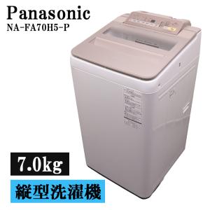 Panasonic（パナソニック） 新生活応援 中古 洗濯機 2〜3人分 8.0kg
