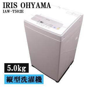 IRIS OHYAMA（アイリスオーヤマ） 買い替え応援セール 中古 洗濯機 2