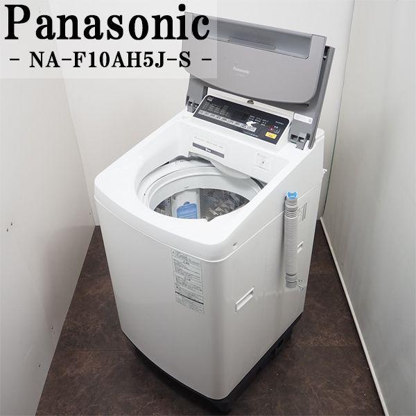 中古/SGA-NAF10AH5JS/洗濯機/10.0kg/Panasonic/パナソニック/NA-F...