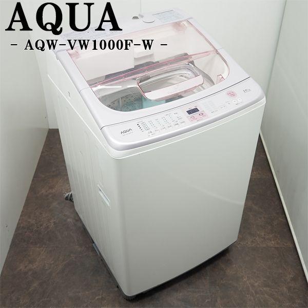 中古 SGB-AQWVW1000FW 洗濯機 10.0kg AQUA アクア AQW-VW1000F...