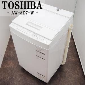 TOSHIBA（東芝） 中古 洗濯機 2〜3人分 8.0kg 設置・取付（ホース類