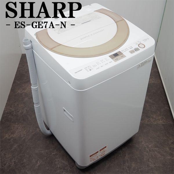 中古 SGB-ESGE7AN 洗濯機 7.0kg SHARP シャープ ES-GE7A-N 穴なしス...