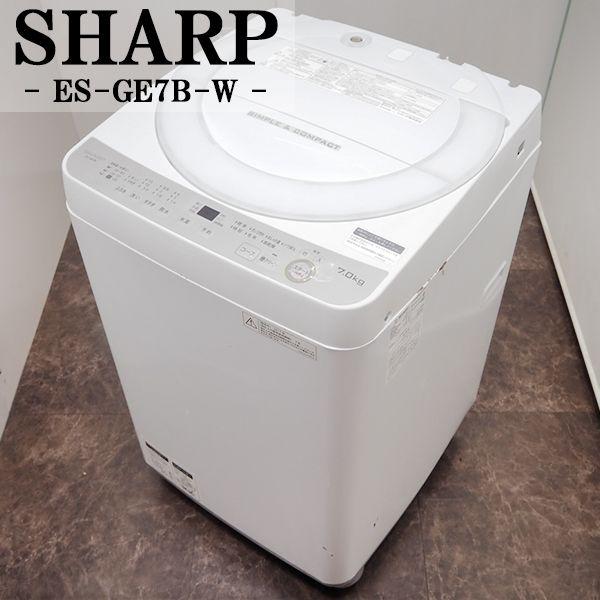 中古 SGB-ESGE7BW 洗濯機 7.0kg SHARP シャープ ES-GE7B-W 穴なしス...