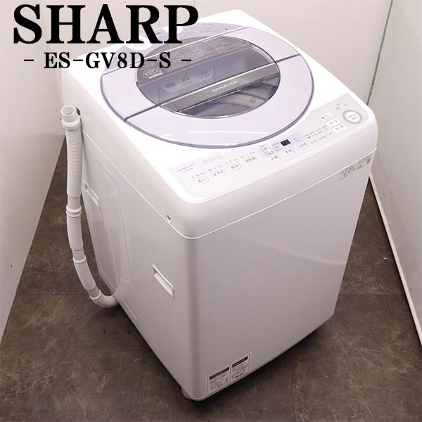 新生活応援 中古 洗濯機 シャープ 2〜3人分 8.0kg 設置・取付（ホース類接続）込み ES-G...