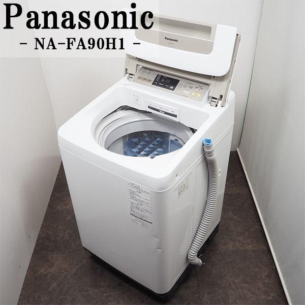 中古 SGB-NAFA90H1N 洗濯機 9.0kg Panasonic パナソニック NA-FA9...