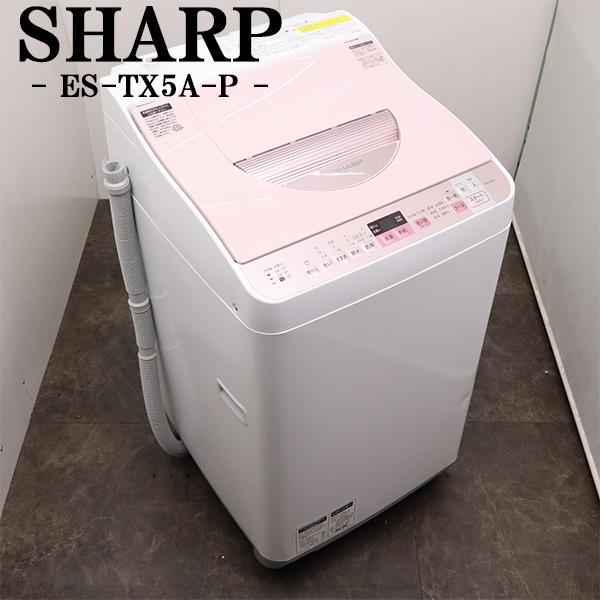 新生活応援 中古 洗濯乾燥機 シャープ 一人暮らし 洗濯5.5.kg 乾燥3.5kg 設置・取付（ホ...