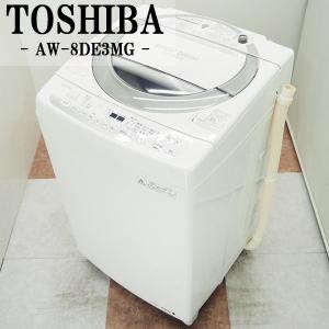 /SGB06-127/洗濯機/8.0kg/TOSHIBA/東芝/AW-8DE3MG-W/風乾燥/槽洗浄/静音設計/2015年式/設置配送込み激安