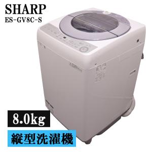 SHARP（シャープ） 新生活応援 中古 洗濯機 2〜3人分 8.0kg 設置・取付