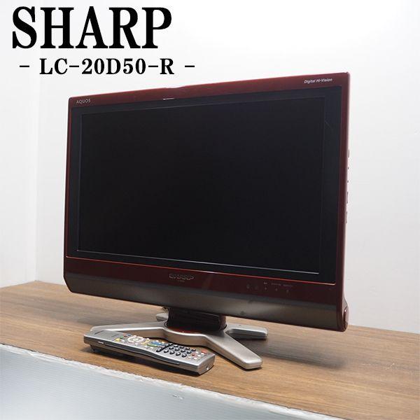 中古 TB-LC20D50R 液晶テレビ 20V SHARP シャープ AQUOS LC-20D50...