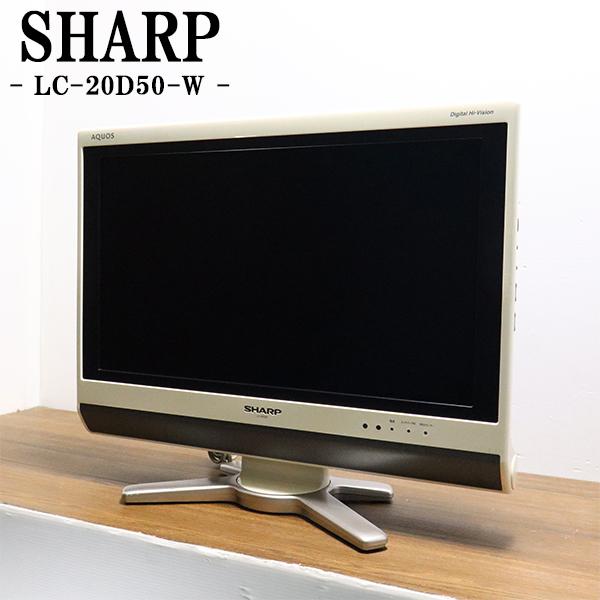 爆買 新生活応援 中古 液晶テレビ シャープ 一人暮らし 20V 寝室 新品汎用リモコン付属 送料込...