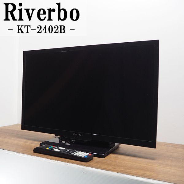 中古/TB12-002/液晶テレビ/24V/Riverbo/リバーボ/KT-2402B/BS/CS/...