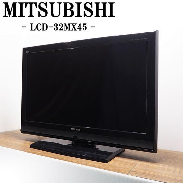 中古/TGA-LCD32MX45HR/液晶テレビ/32V/MITSUBISHI/三菱/LCD-32M...