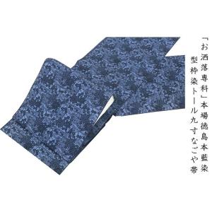 藍染 徳島 着物の商品一覧 通販 Yahoo ショッピング