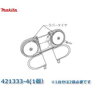 マキタ ラバータイヤ(2107F/FW用) 1...の詳細画像1