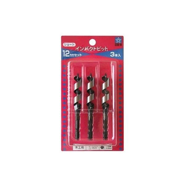 スターエム 木工錐 No.7S インパクトビット ショート 12mmセット 3本入 7S-S120