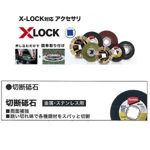 マキタ 切断砥石 XLOCK対応 金属・ステンレス用 外径105mm