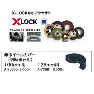 切断砥石カバー125mm Diy 工具 の商品一覧 通販 Yahoo ショッピング