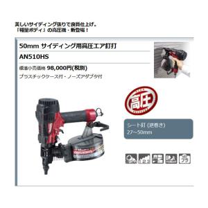マキタ サイディング用高圧エア釘打ち機 AN5...の詳細画像1