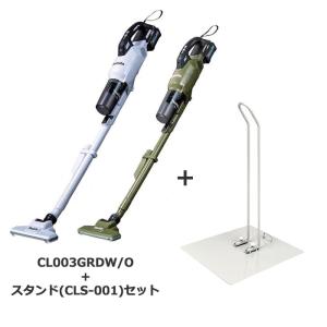 マキタ CL003GRDW/O スタンドセット 40V 一体式 コードレス 掃除機 充電式クリーナー バッテリ2.5Ah・充電器付)　makita