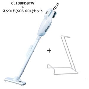 マキタ CL108FDSTW スタンドセット 10.8V カプセル式 コードレス 掃除機 充電式クリーナー バッテリ5.0Ah・充電器付 makita｜kyotoyamamura