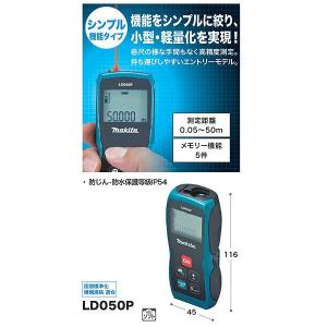 マキタ レーザー距離計 最大50m LD050Pの詳細画像1