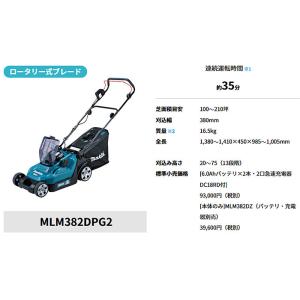マキタ 充電式芝刈機 MLM382DZ 刈込幅...の詳細画像1