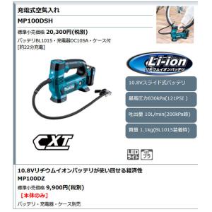 マキタ 10.8V 充電式空気入れ MP100...の詳細画像3