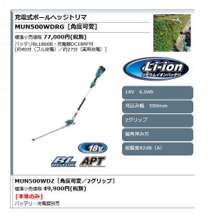 マキタ 充電式ポールヘッジトリマ MUN500...の詳細画像3