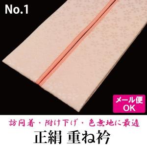 重ね襟 訪問着 重ね衿 伊達襟 色合わせ 2色 礼装 フォーマル