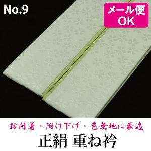 重ね襟 訪問着 重ね衿 伊達襟 色合わせ 2色 礼装 フォーマル