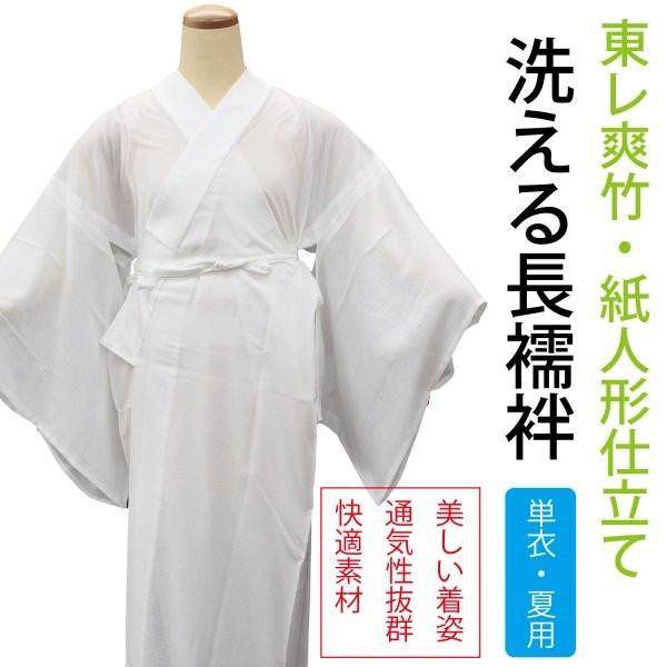 洗える 長襦袢 夏用 絽 仕立て上がり 東レ 爽竹素材 紙人形仕立て 白 腰ひも・えもん抜き付き 母...
