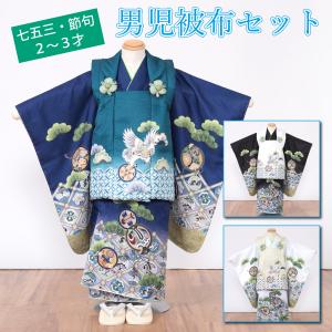 七五三  三歳   男児  被布　着物　セット　②  珍しい男子被布　1010⑧ 七五三 3歳 男の子 被布 被布コート 単品 着物 三歳 753 白 青