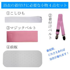 サイズが選べる 浴衣着付けセット ゆかたスリッ...の詳細画像3