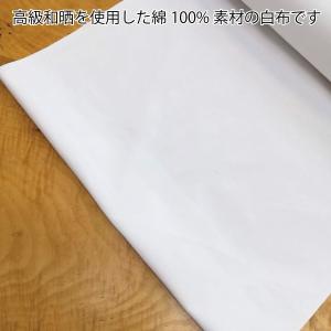 高級さらし 生地 晒 天竺 広幅 130cm ...の詳細画像1
